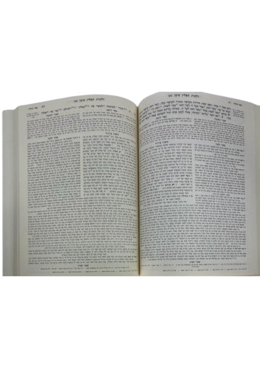 משנה ברורה מאירת עינים מנוקד גדול