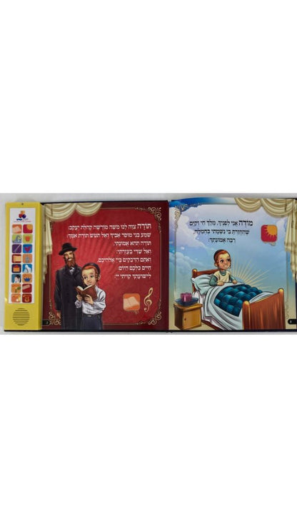 סידור שמע קולנו Talking Siddur Shma Koleinu- Chassidi Accent