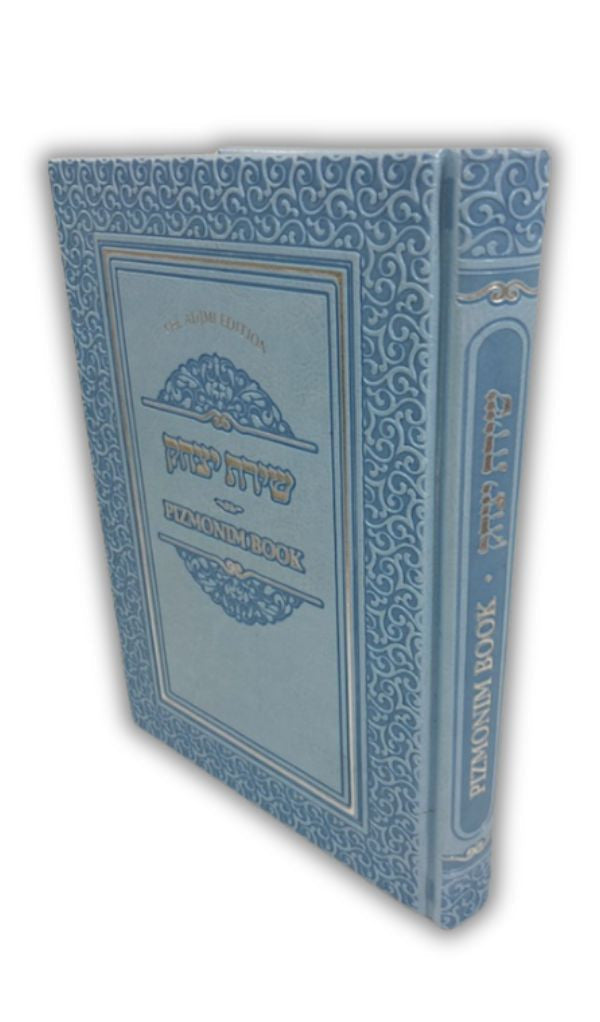 שירת יצחק Zemirot/Pizmonim Book PU Transliterated E"M-Lev Eliezer