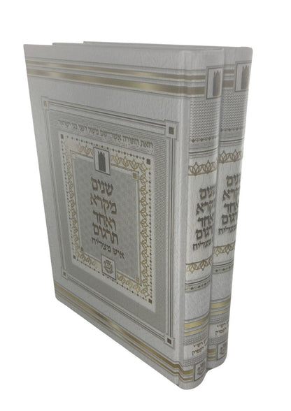 שניים מקרא ואחד תרגום -עם רש"י 2 כרכים איש מצליח