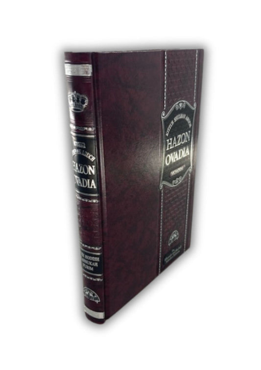 קיצור חזון עובדיה- Kitzur Chazon Ovadya English-Roash Chodesh Chanuka Purimt