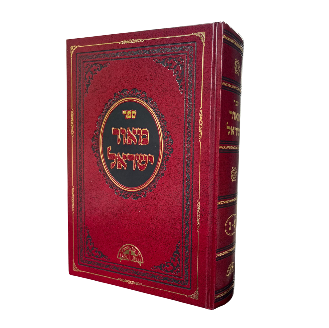 Maor Israel (3 in 1 sefer)