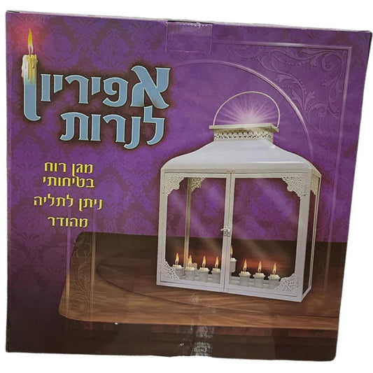 Glass Menorah House 16"W x 20"H-אפריון לנרות