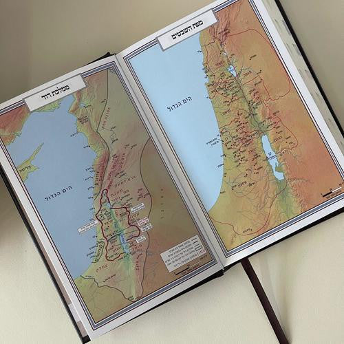 תנ"ך חושן With Tabs-Maps 5"X7" Hardcover