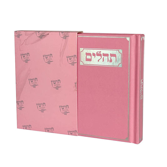 תהילים ברכי נפשי-Hard Cover-Pink
