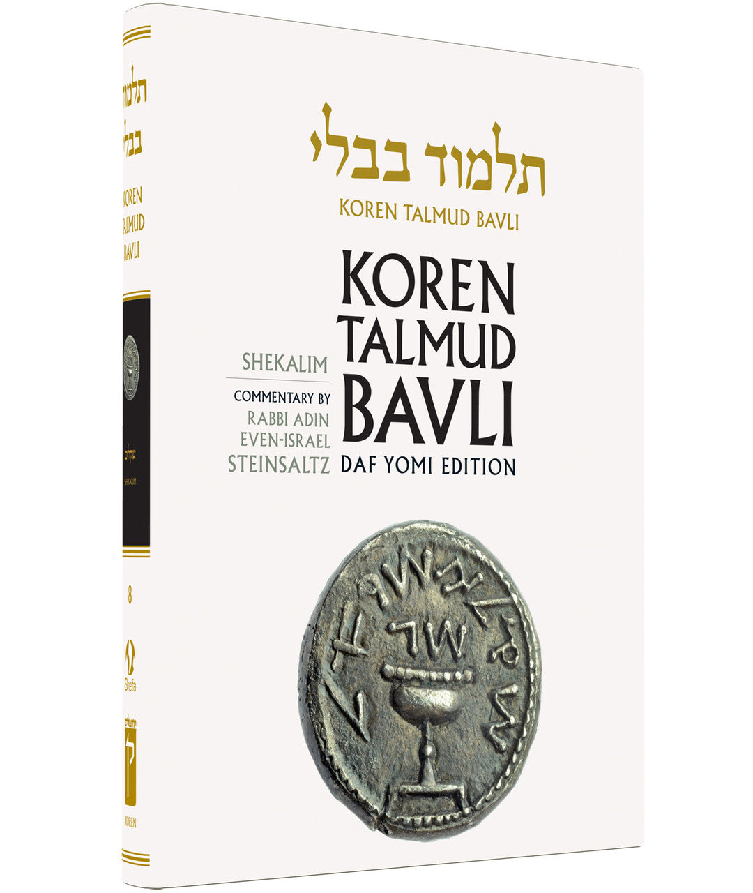 Koren Talmud Bavli Steinsaltz - Hardcover - Daf Yomi Edition (Black & White) - Vol. 08 - Shekalim