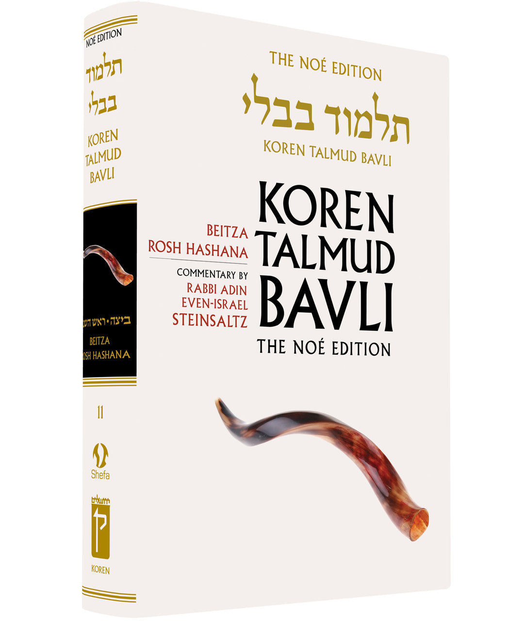 Koren Talmud Bavli Steinsaltz - Hardcover - Standard Size (Color) - Vol. 11 - Beitza & Rosh HaShana