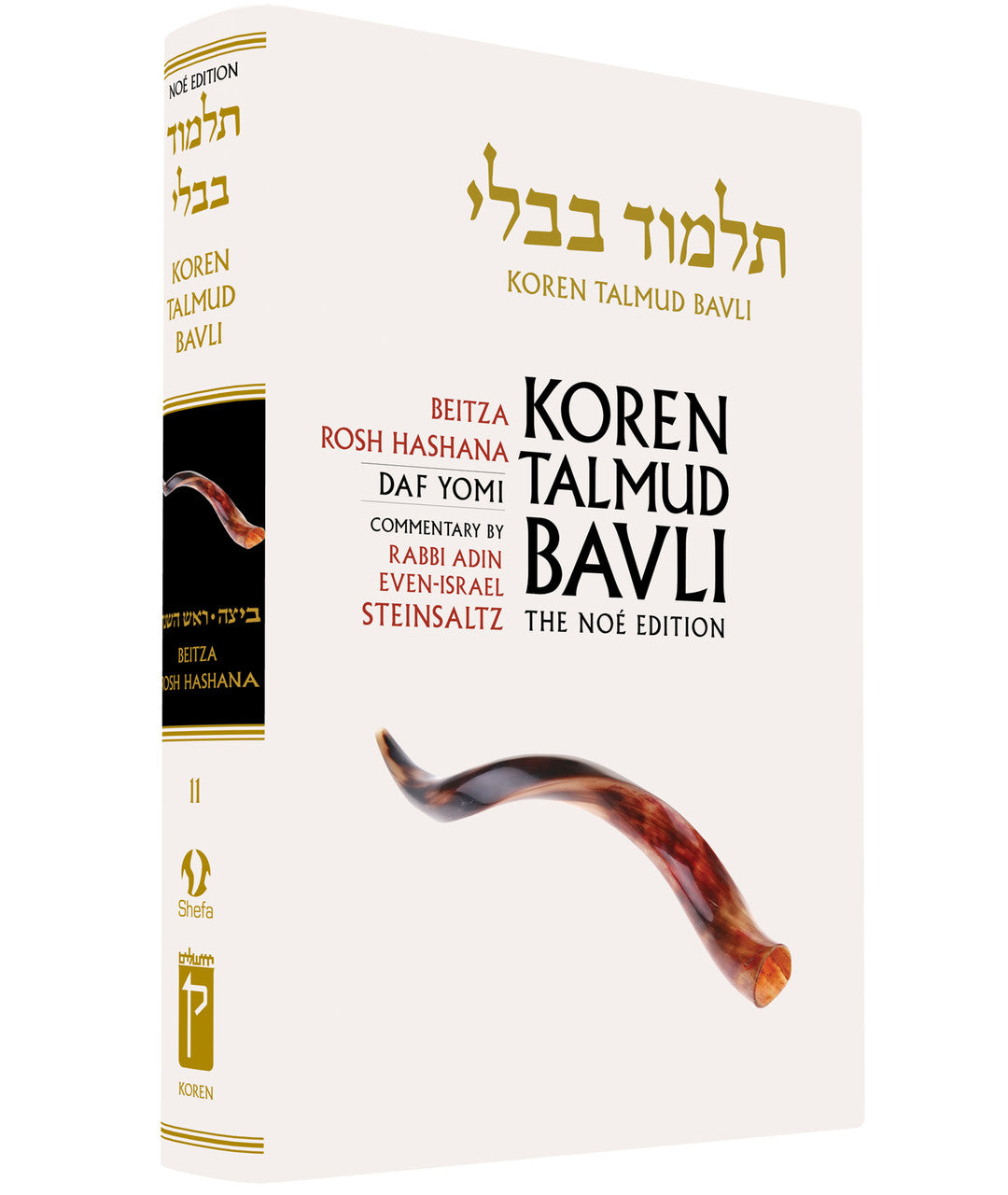 Koren Talmud Bavli Steinsaltz - Hardcover - Daf Yomi Edition (Black & White) - Vol. 11 - Beitza & Rosh HaShana
