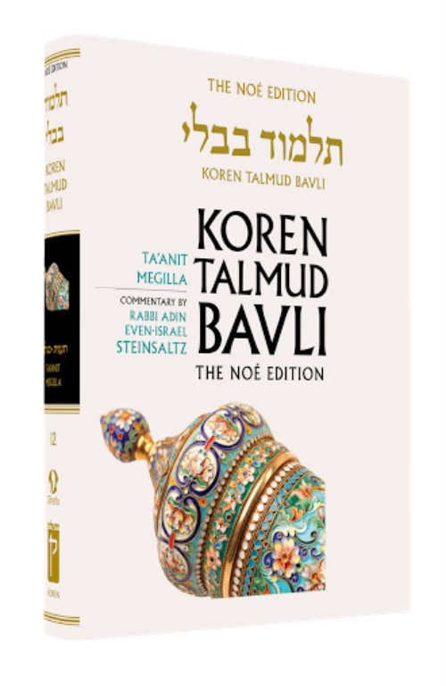 Koren Talmud Bavli Steinsaltz - Hardcover - Standard Size (Color) - Vol. 12 - Taanit & Megilla