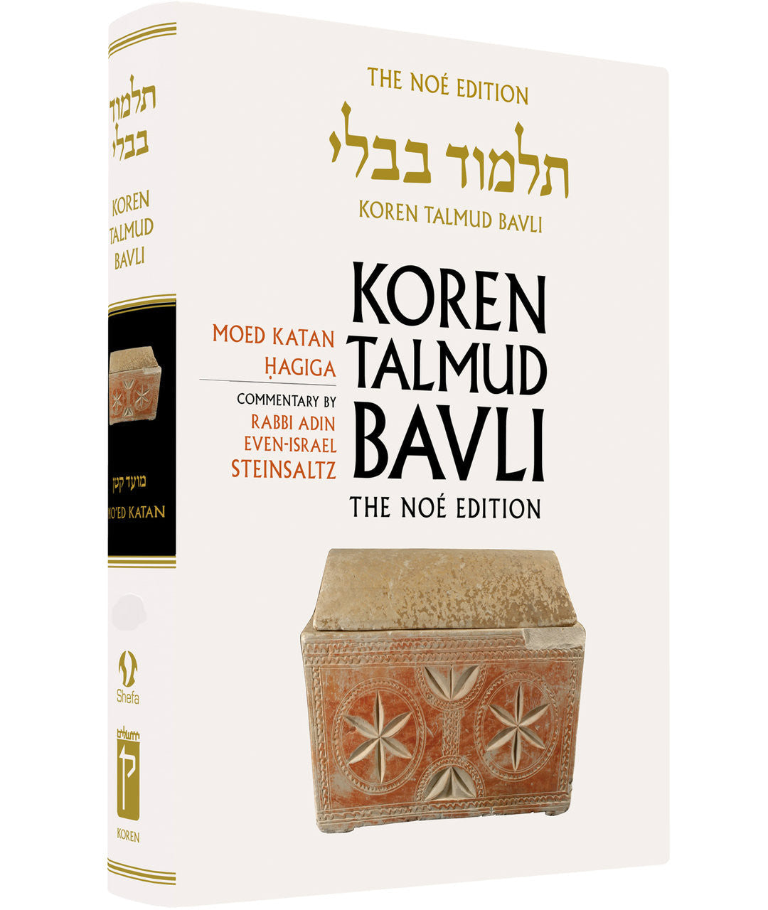 Koren Talmud Bavli Steinsaltz - Hardcover - Standard Size (Color) - Vol. 13 - Moed Katan & Hagiga