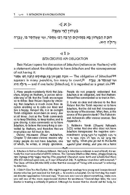 Beis Halevi on Bitachon (Full Size)