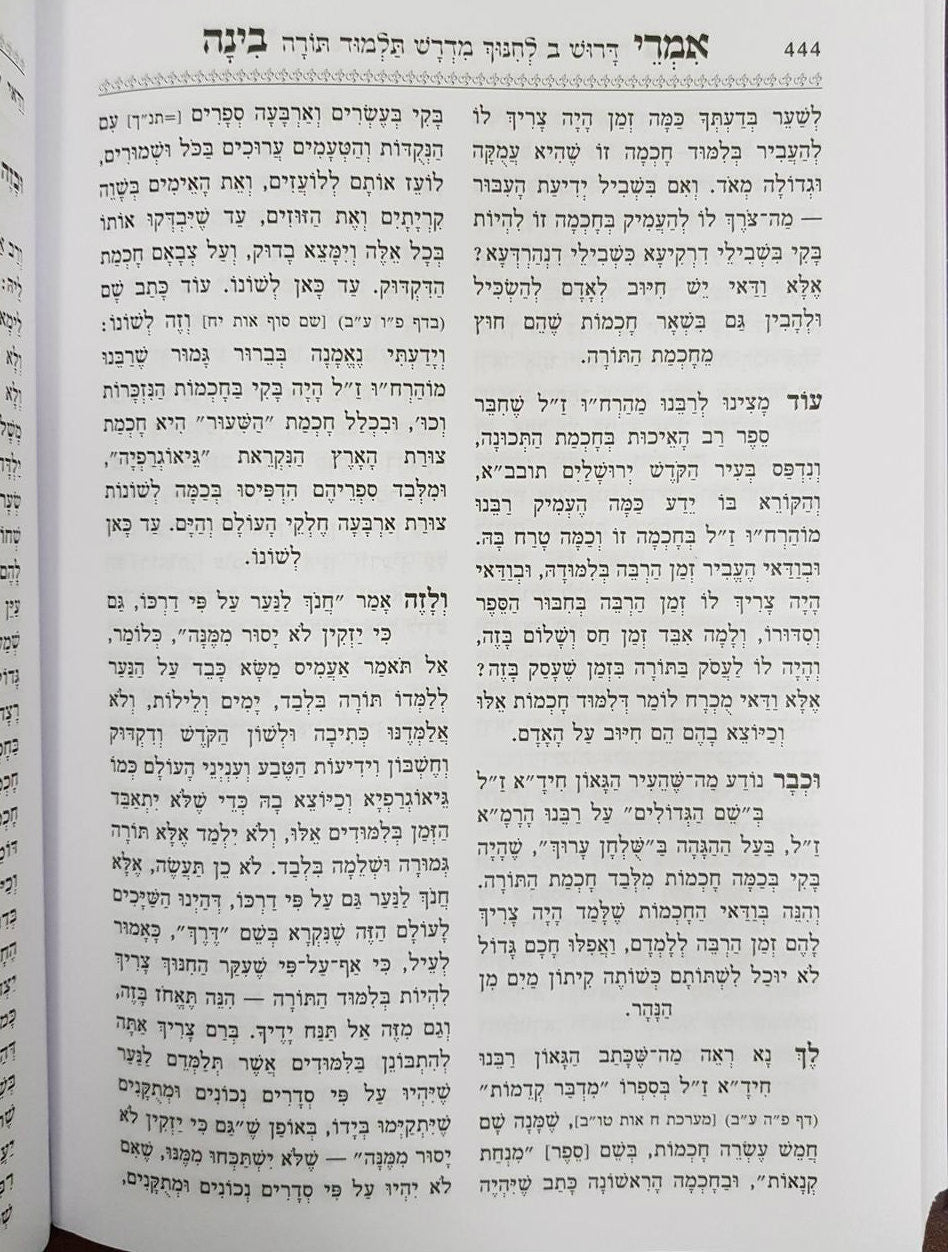אמרי בינה חידות ופתרונן בן איש חי