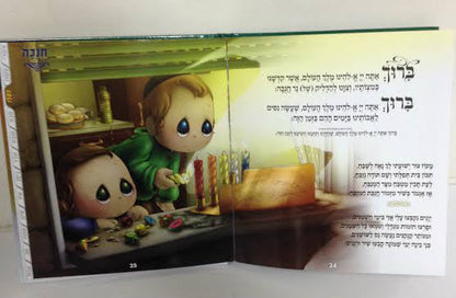 תפילה תמה לשבת ומועד Tefila Tama for Shabbat and Moadim