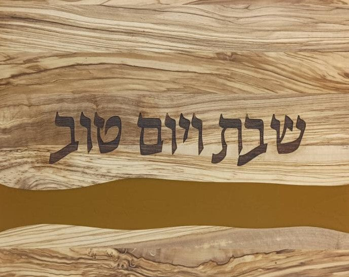 Olivewood Challah Board with Resin-11"x14"