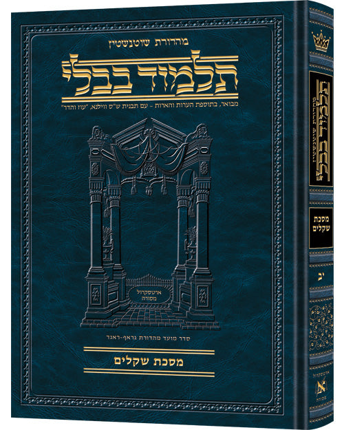 Schottenstein Talmud Bavli - Hebrew Edition (Complete Set & Individual Volumes)