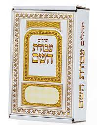 Tehillim Avodat Hashem Mechulak 28 Booklets Hebrew תהילים עבודת השם מחולק