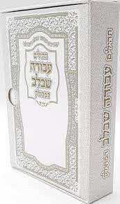 Tehillim Mechulak 28 Booklets Hebrew תהילים המחולק עבודה שבלב