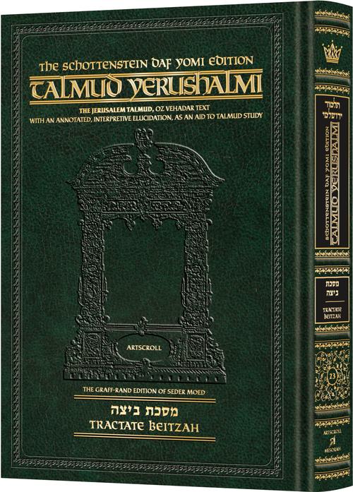 Schottenstein Talmud Yerushalmi - English Edition, Daf Yomi Size
