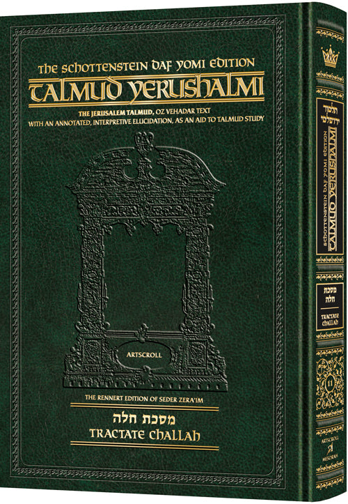 Schottenstein Talmud Yerushalmi - English Edition, Daf Yomi Size
