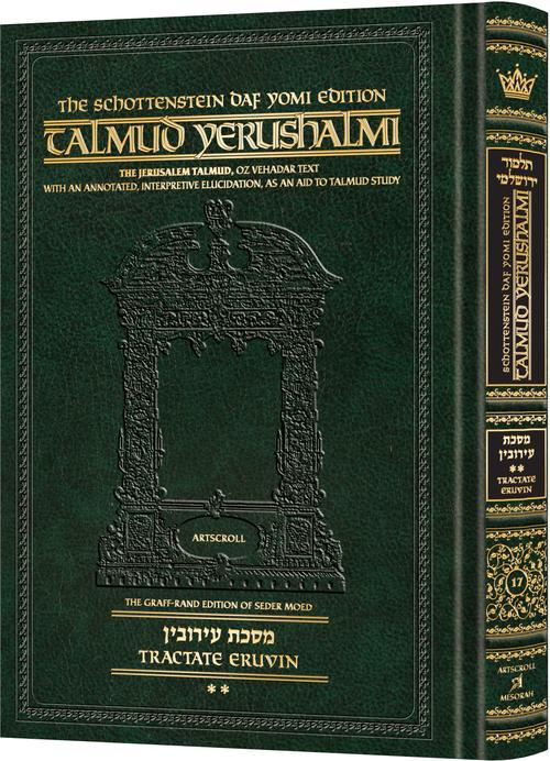 Schottenstein Talmud Yerushalmi - English Edition, Daf Yomi Size