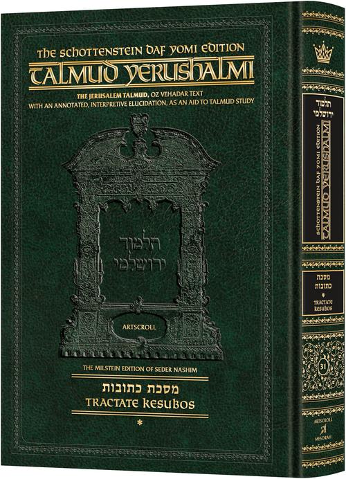 Schottenstein Talmud Yerushalmi - English Edition, Daf Yomi Size