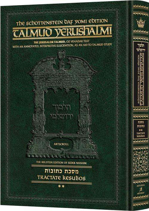 Schottenstein Talmud Yerushalmi - English Edition, Daf Yomi Size
