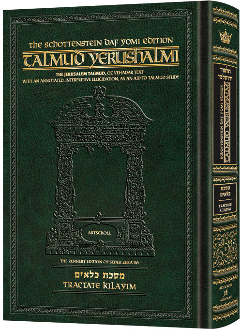 Schottenstein Talmud Yerushalmi - English Edition, Daf Yomi Size