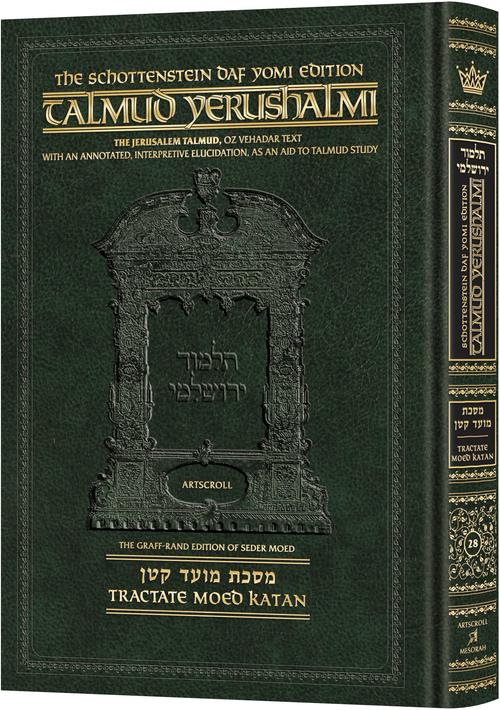 Schottenstein Talmud Yerushalmi - English Edition, Daf Yomi Size