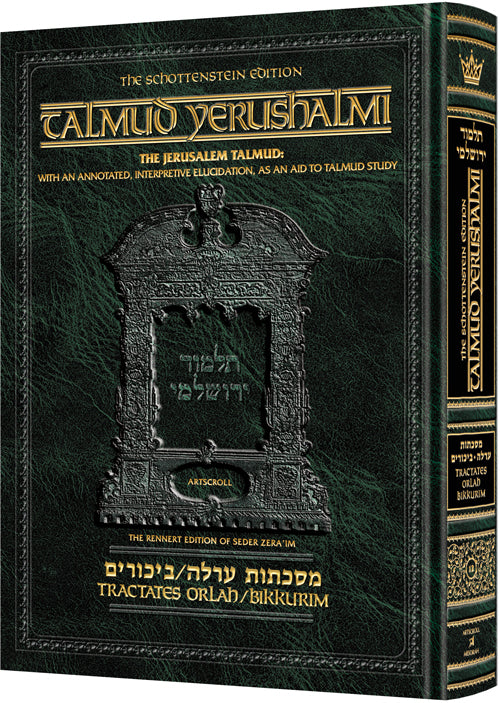 Schottenstein Talmud Yerushalmi - English Edition, Daf Yomi Size