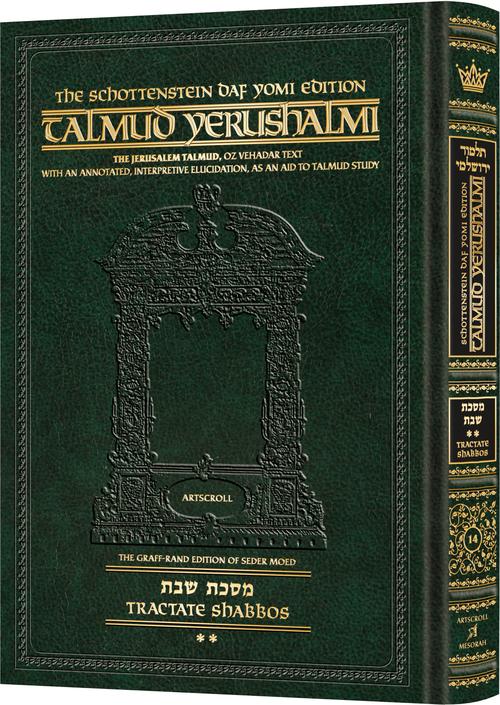 Schottenstein Talmud Yerushalmi - English Edition, Daf Yomi Size