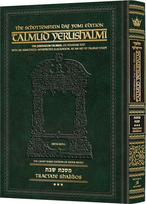 Schottenstein Talmud Yerushalmi - English Edition, Daf Yomi Size