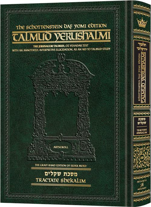 Schottenstein Talmud Yerushalmi - English Edition, Daf Yomi Size