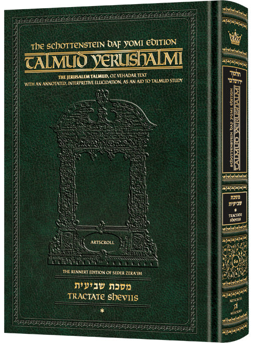 Schottenstein Talmud Yerushalmi - English Edition, Daf Yomi Size