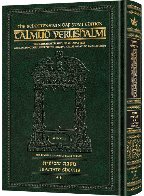 Schottenstein Talmud Yerushalmi - English Edition, Daf Yomi Size