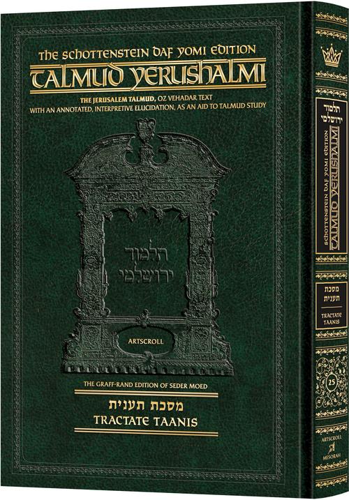 Schottenstein Talmud Yerushalmi - English Edition, Daf Yomi Size