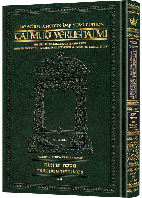 Schottenstein Talmud Yerushalmi - English Edition, Daf Yomi Size