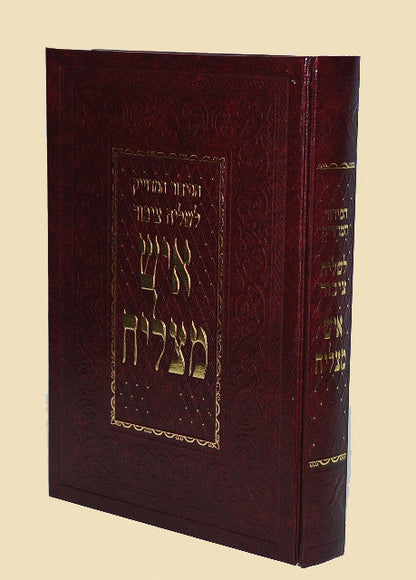 סידור איש מצליח לחזן Slipcased 9.5"x12"