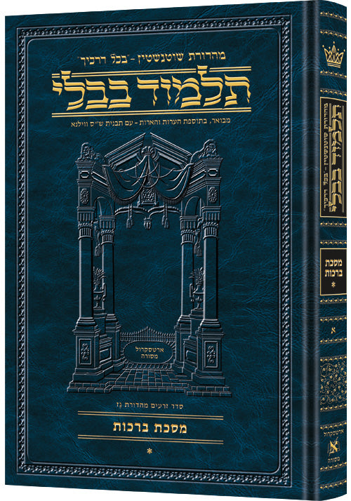 Schottenstein Talmud Bavli - Hebrew Edition (Complete Set & Individual Volumes)