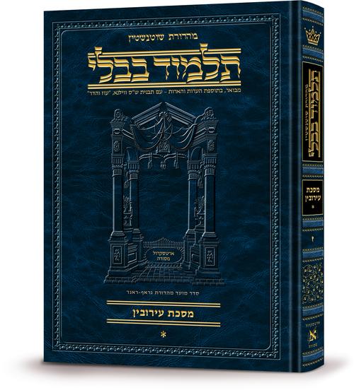 Schottenstein Talmud Bavli - Hebrew Edition (Complete Set & Individual Volumes)
