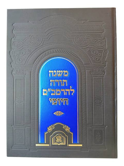 הרמב״ם דף ליום Daf Liyom 1 Vol. Rambam-Aish Halimud