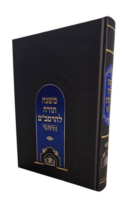 הרמב״ם דף ליום Daf Liyom 1 Vol. Rambam-Aish Halimud