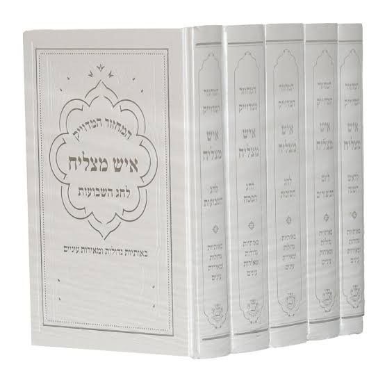 מחזור איש מצליח ספרדי Machzor Ish Matzliach Large 6" x9" (5 Vol)