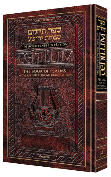 Interlinear Tehillim /Psalms Full Size The Schottenstein Edition (Hardcover)