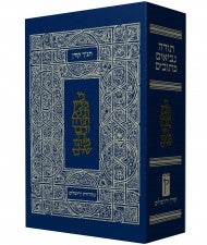 Koren Classic Tanakh