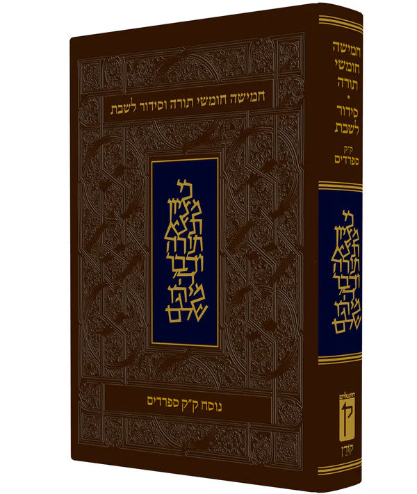 Koren Shabbat Chumah Hebrew Edut Hamizrach Sephardic חומש עם תפילות לשבת עדות מזרח קורן