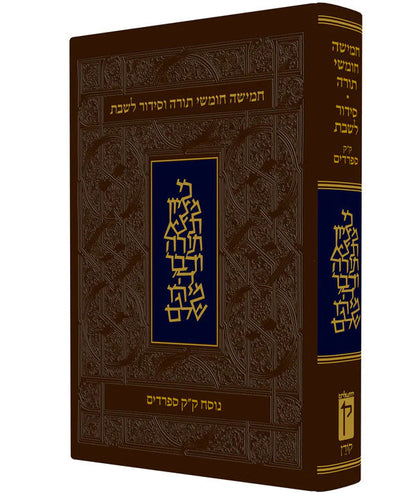 Koren Shabbat Chumah Hebrew Edut Hamizrach Sephardic חומש עם תפילות לשבת עדות מזרח קורן
