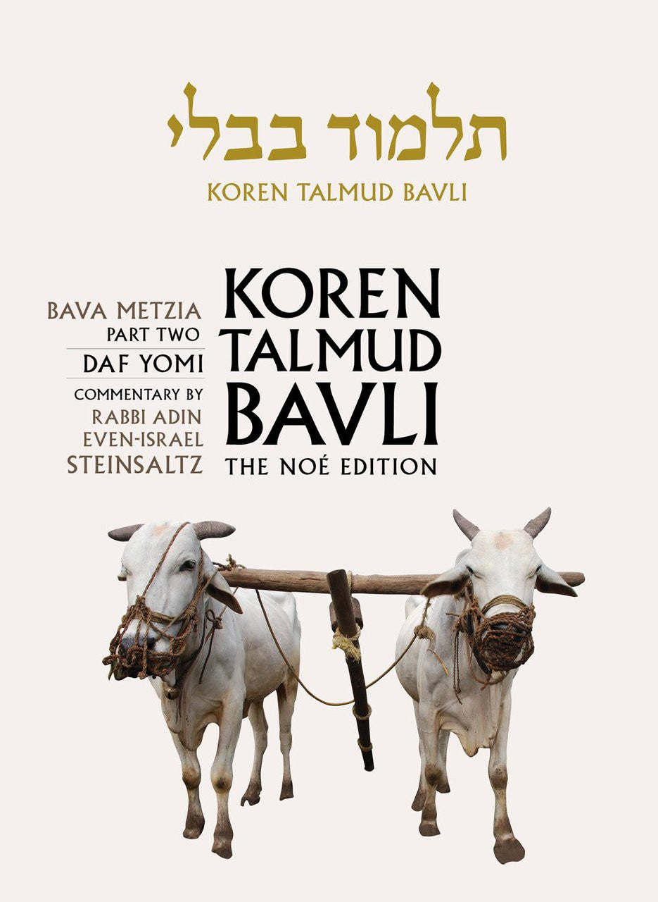 Koren Talmud Bavli Steinsaltz - Hardcover - Daf Yomi Edition (Black & White) - Vol. 26 - Bava Metzia Part 2