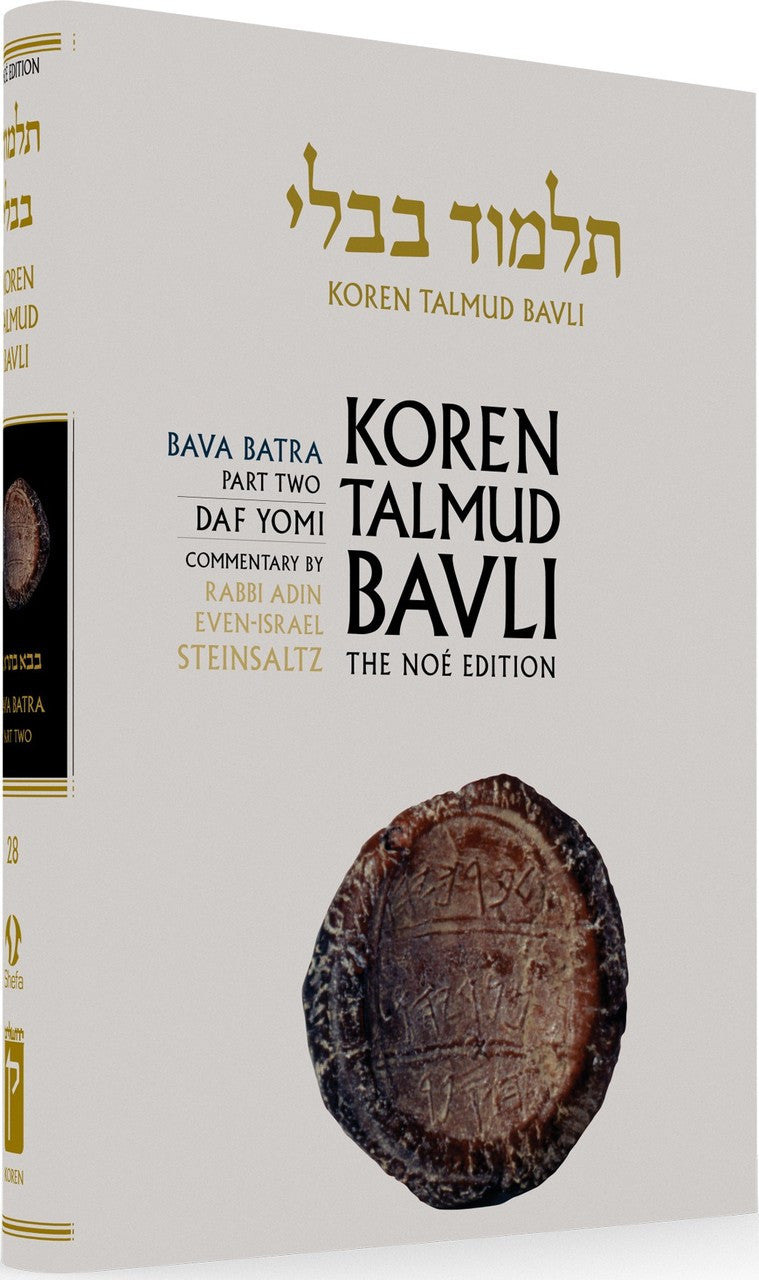 Koren Talmud Bavli Steinsaltz - Hardcover - Daf Yomi Edition (Black & White) - Vol. 28 - Bava Batra Part 2