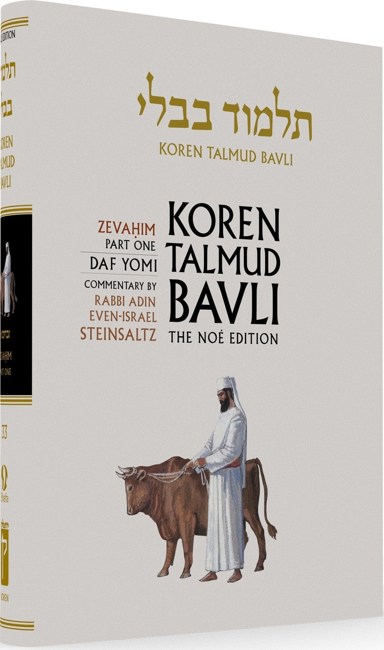 Koren Talmud Bavli Steinsaltz - Hardcover - Daf Yomi Edition (Black & White) - Vol. 33 - Zevahim Part 1