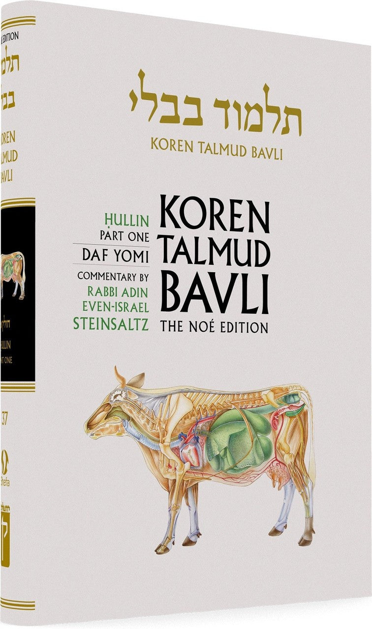 Koren Talmud Bavli Steinsaltz - Hardcover - Daf Yomi Edition (Black & White) - Vol. 37 - Hullin Part 1